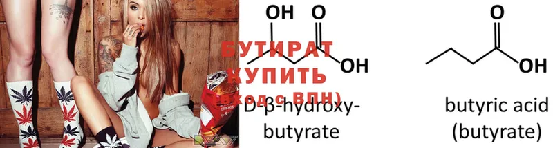 БУТИРАТ буратино Богородск